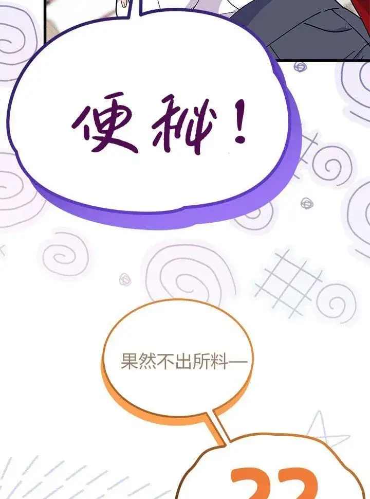 《谢绝当鹊桥》第72话图73