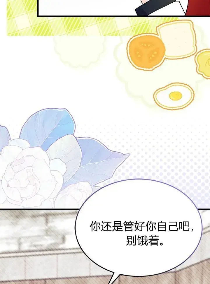 《谢绝当鹊桥》第72话图82