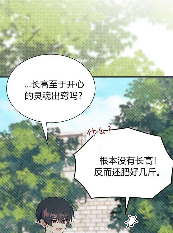 《谢绝当鹊桥》第72话图9