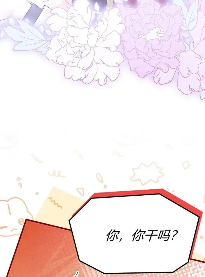 《谢绝当鹊桥》第72话图92