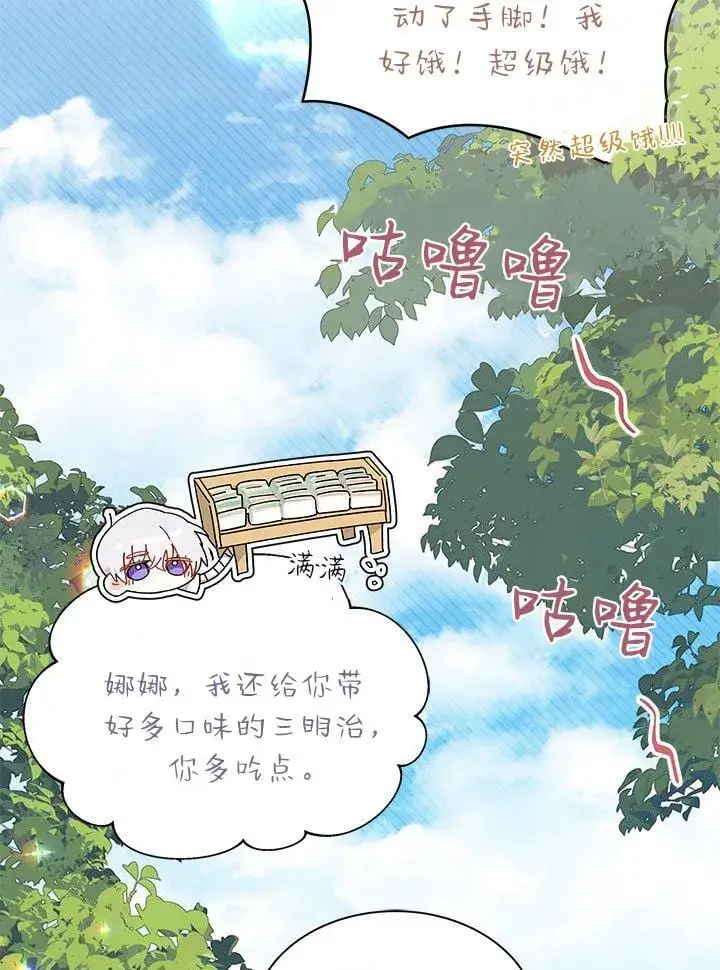 《谢绝当鹊桥》第72话图96