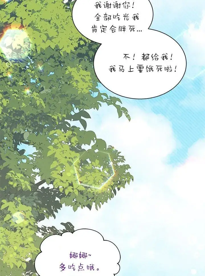 《谢绝当鹊桥》第72话图97