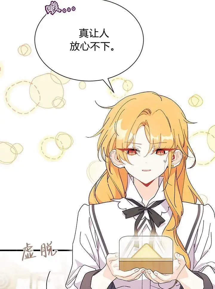 漫画《谢绝当鹊桥》第74话第101张图