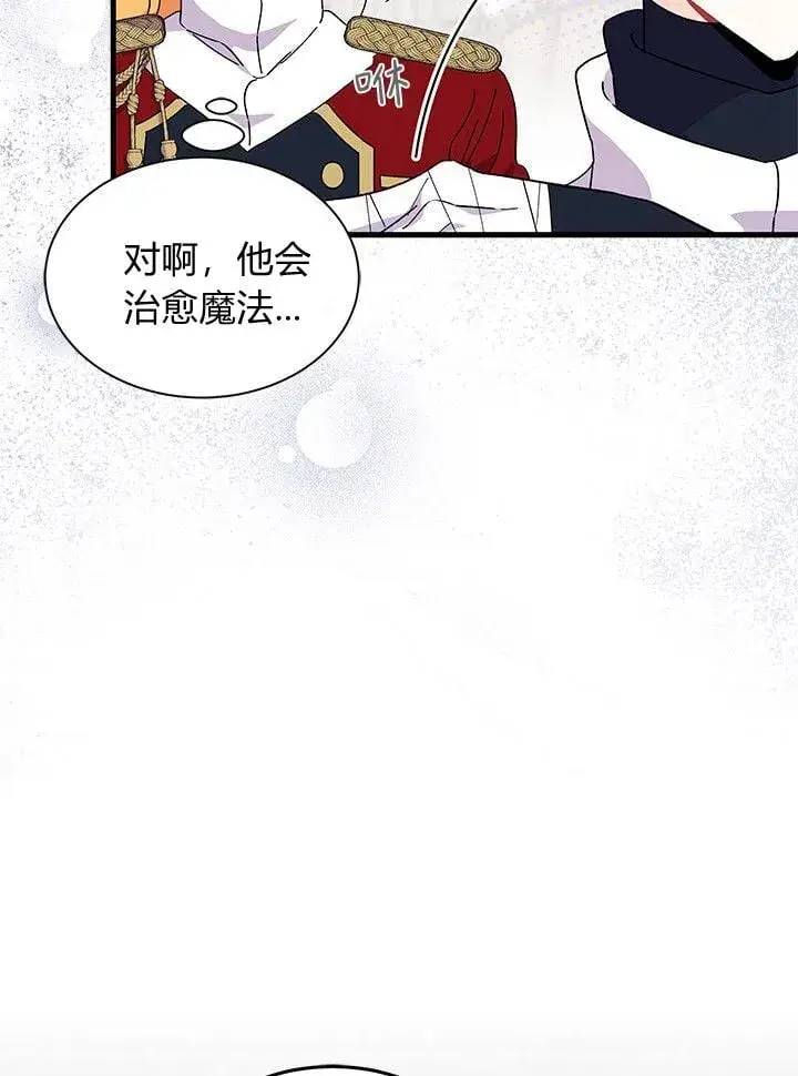 漫画《谢绝当鹊桥》第74话第14张图