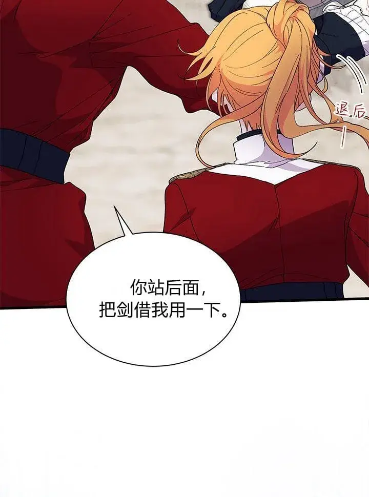 漫画《谢绝当鹊桥》第74话第16张图