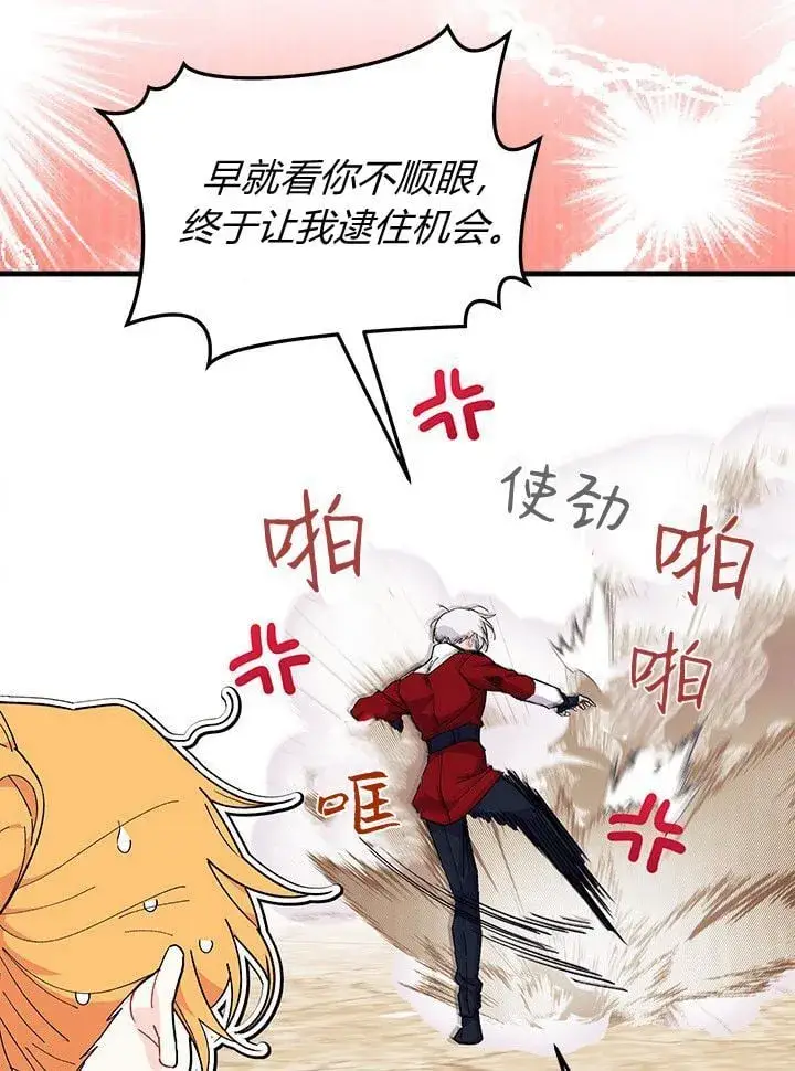 漫画《谢绝当鹊桥》第74话第46张图
