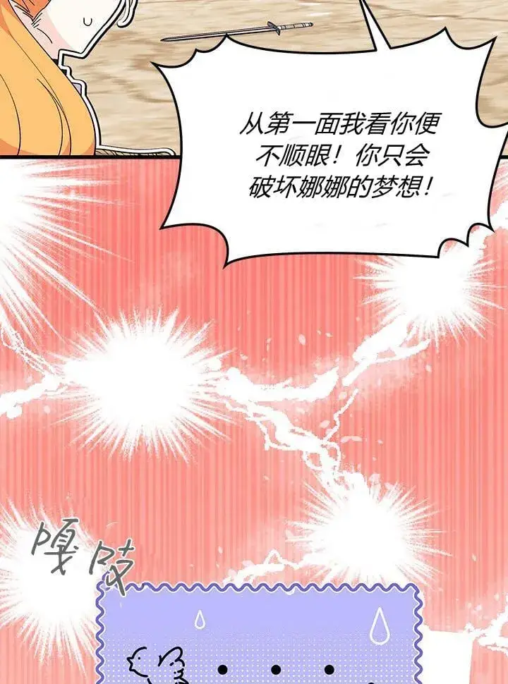 漫画《谢绝当鹊桥》第74话第47张图
