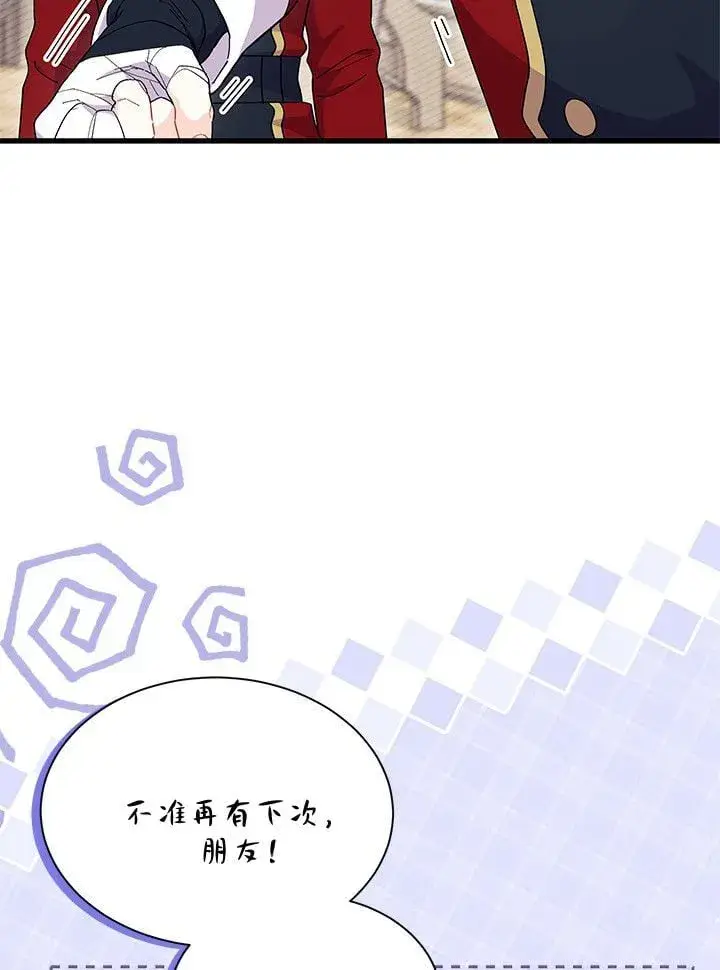 漫画《谢绝当鹊桥》第74话第60张图