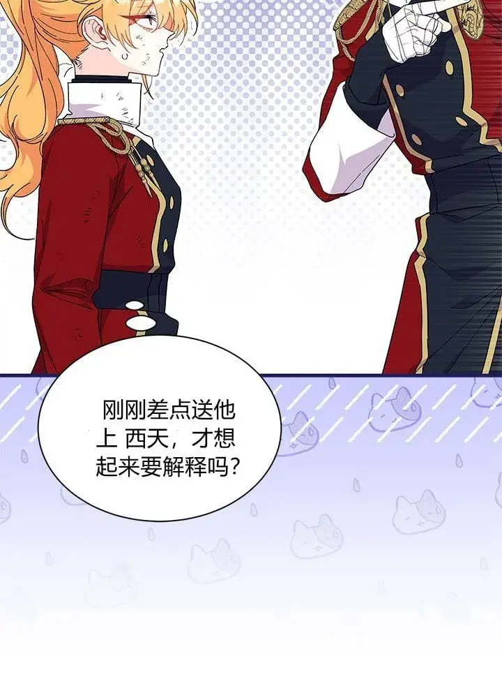漫画《谢绝当鹊桥》第74话第63张图