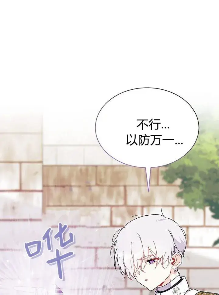 漫画《谢绝当鹊桥》第74话第67张图