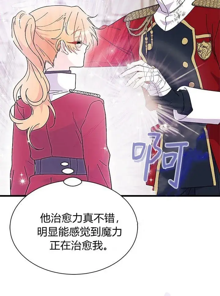 漫画《谢绝当鹊桥》第74话第68张图