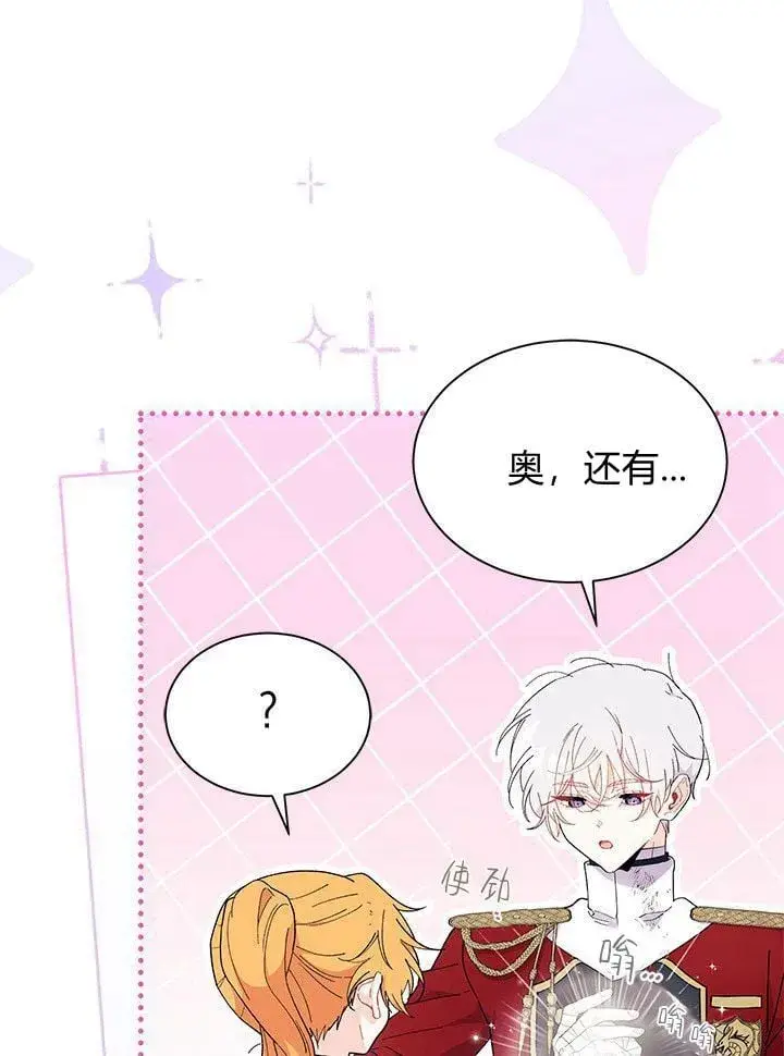漫画《谢绝当鹊桥》第74话第69张图