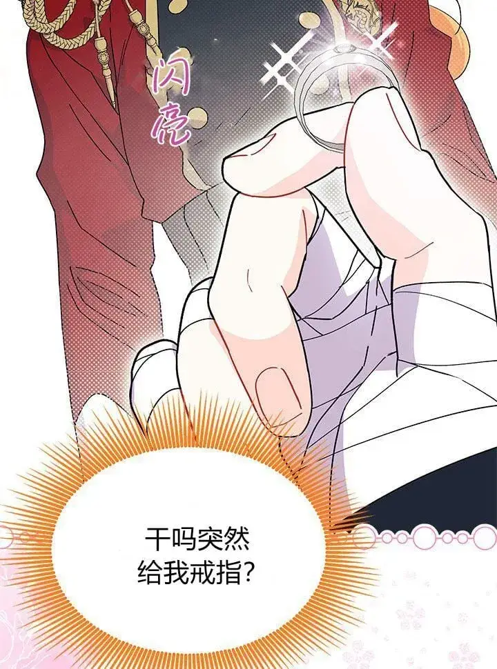 漫画《谢绝当鹊桥》第74话第72张图
