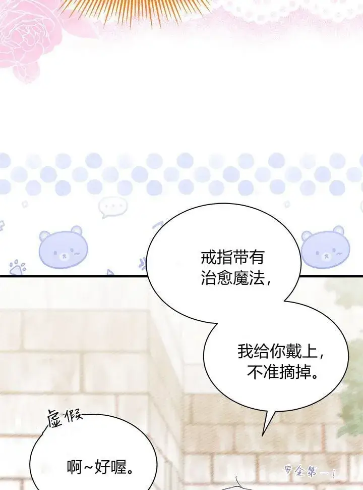 漫画《谢绝当鹊桥》第74话第73张图