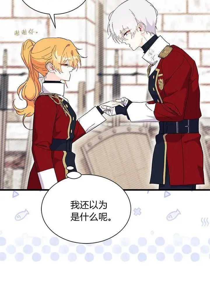 漫画《谢绝当鹊桥》第74话第74张图
