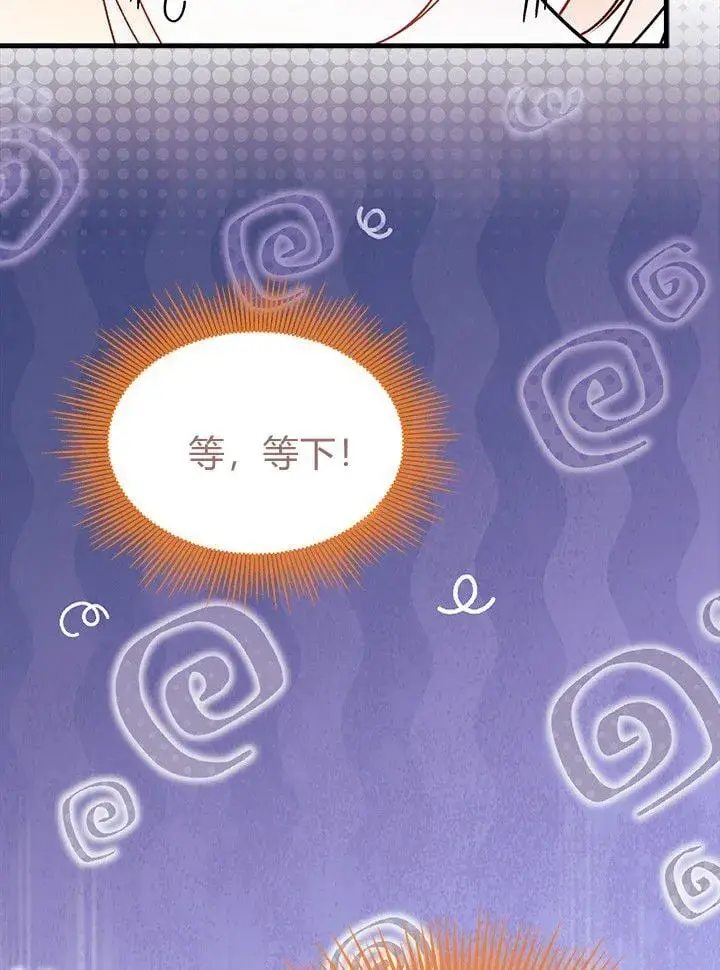 漫画《谢绝当鹊桥》第74话第78张图