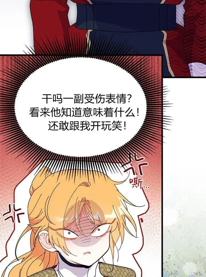 漫画《谢绝当鹊桥》第74话第85张图