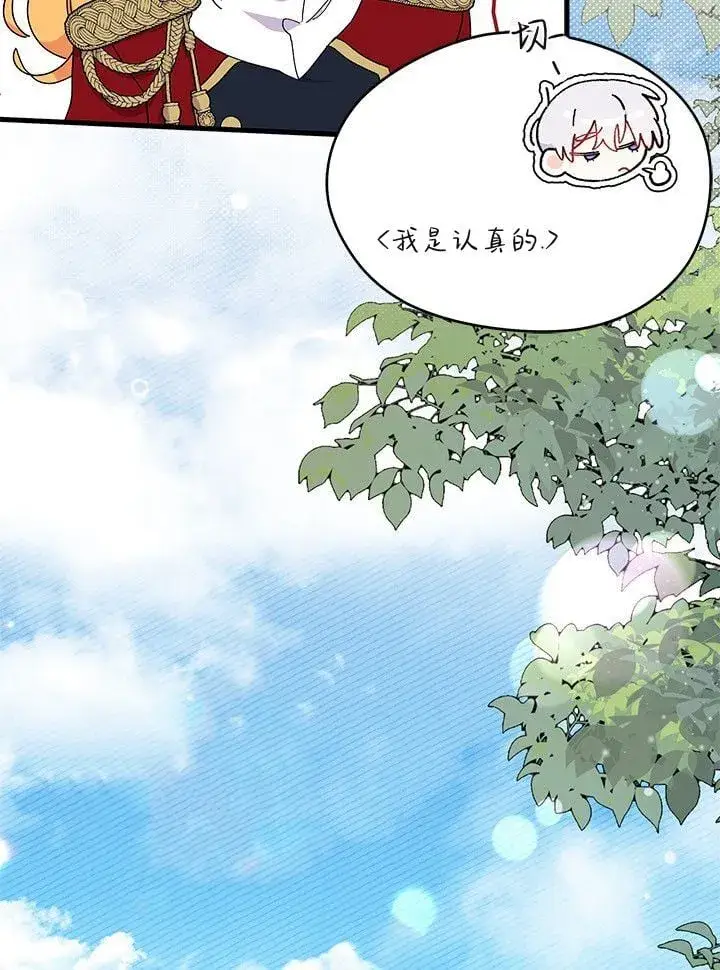 漫画《谢绝当鹊桥》第74话第86张图
