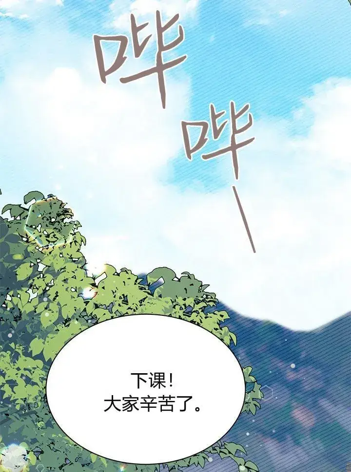 漫画《谢绝当鹊桥》第74话第87张图