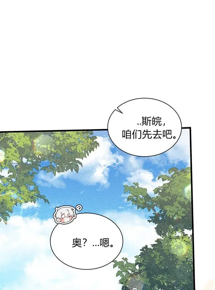 漫画《谢绝当鹊桥》第74话第96张图