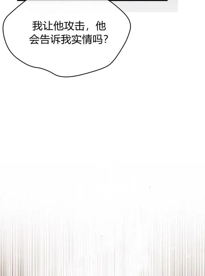 漫画《谢绝当鹊桥》第73话第114张图