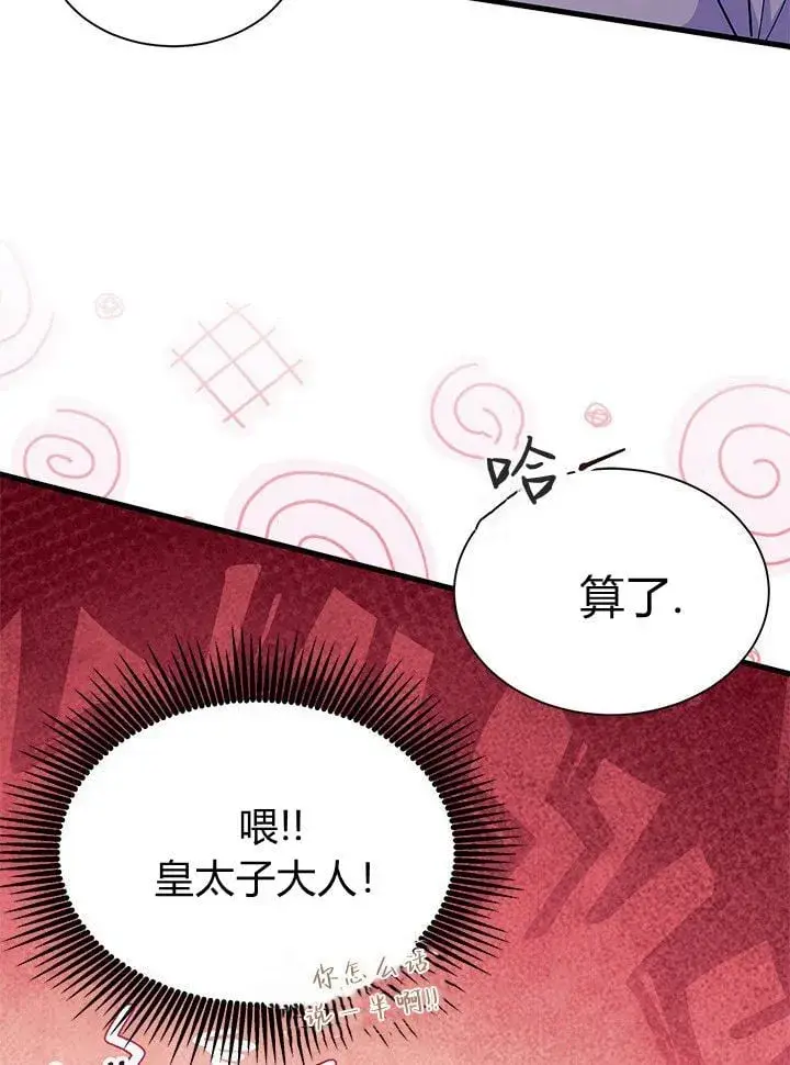 漫画《谢绝当鹊桥》第73话第14张图