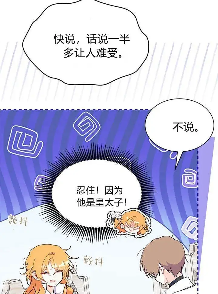 漫画《谢绝当鹊桥》第73话第16张图