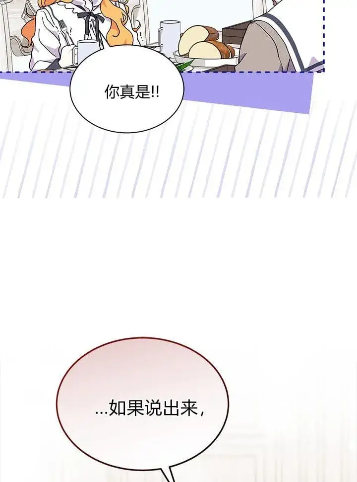 漫画《谢绝当鹊桥》第73话第17张图