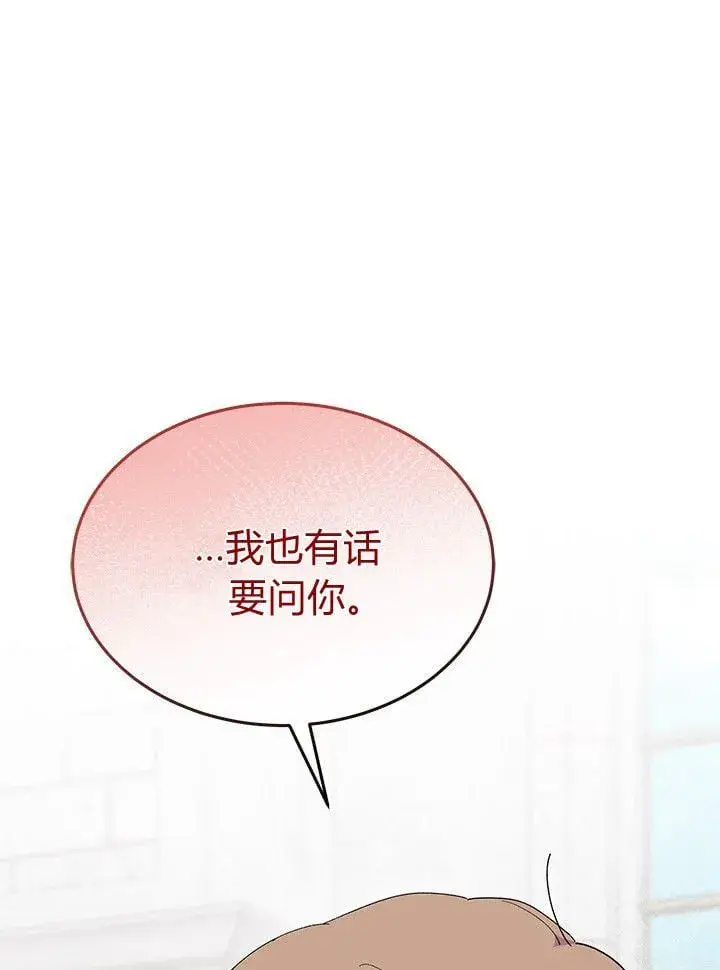 漫画《谢绝当鹊桥》第73话第2张图