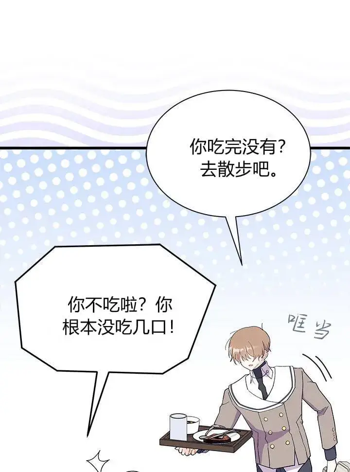 漫画《谢绝当鹊桥》第73话第21张图
