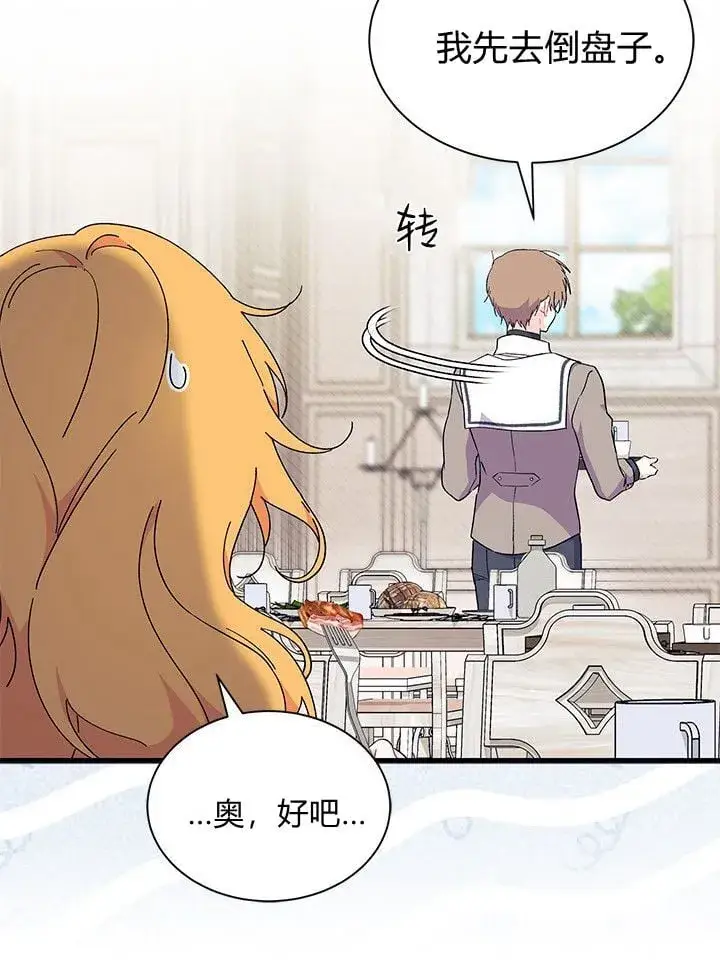 漫画《谢绝当鹊桥》第73话第23张图