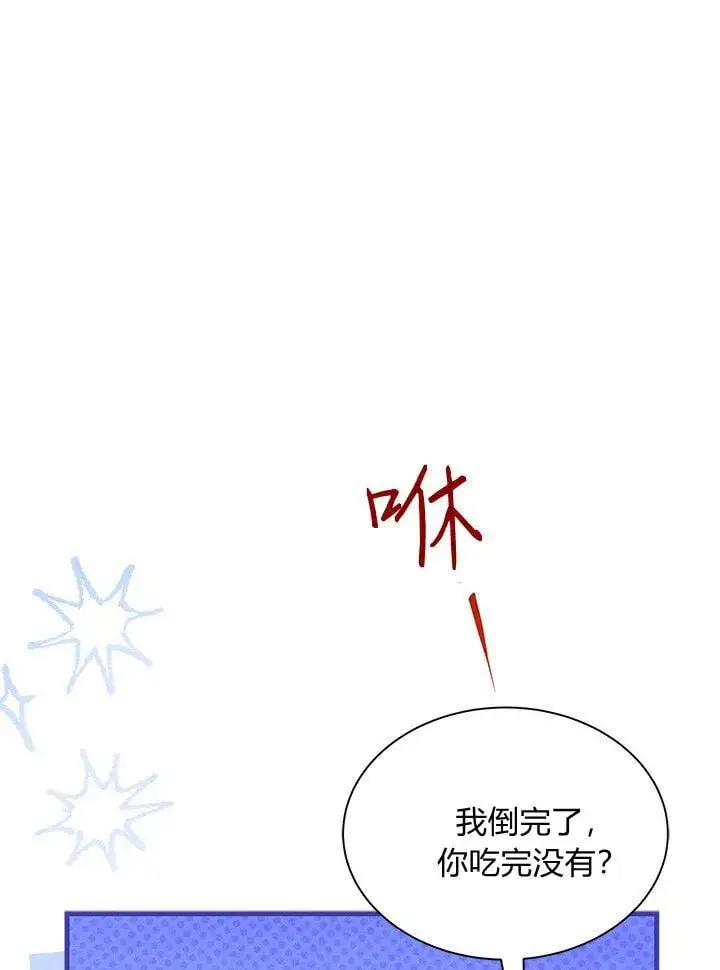 漫画《谢绝当鹊桥》第73话第24张图