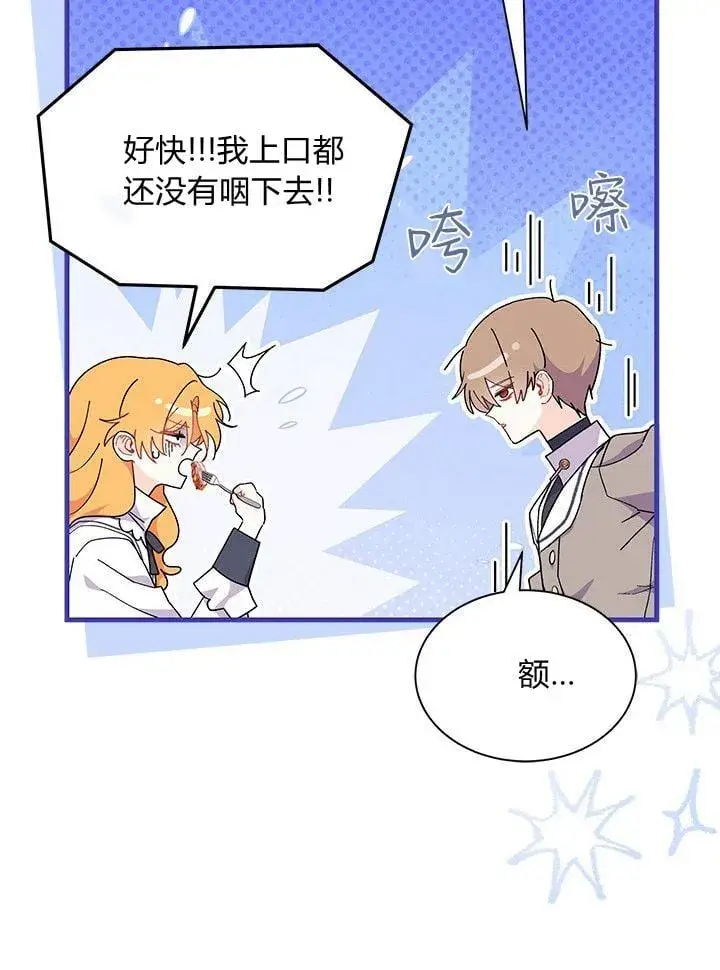 漫画《谢绝当鹊桥》第73话第25张图