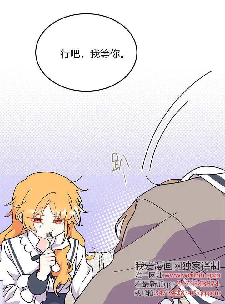 漫画《谢绝当鹊桥》第73话第26张图