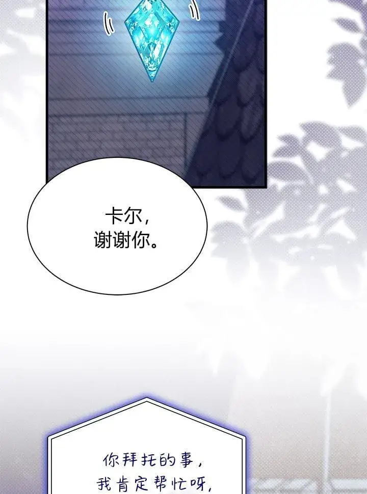 漫画《谢绝当鹊桥》第73话第42张图