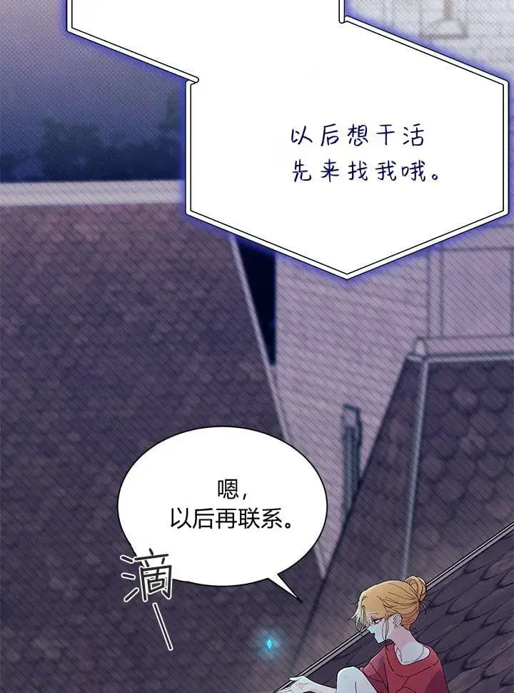 漫画《谢绝当鹊桥》第73话第43张图