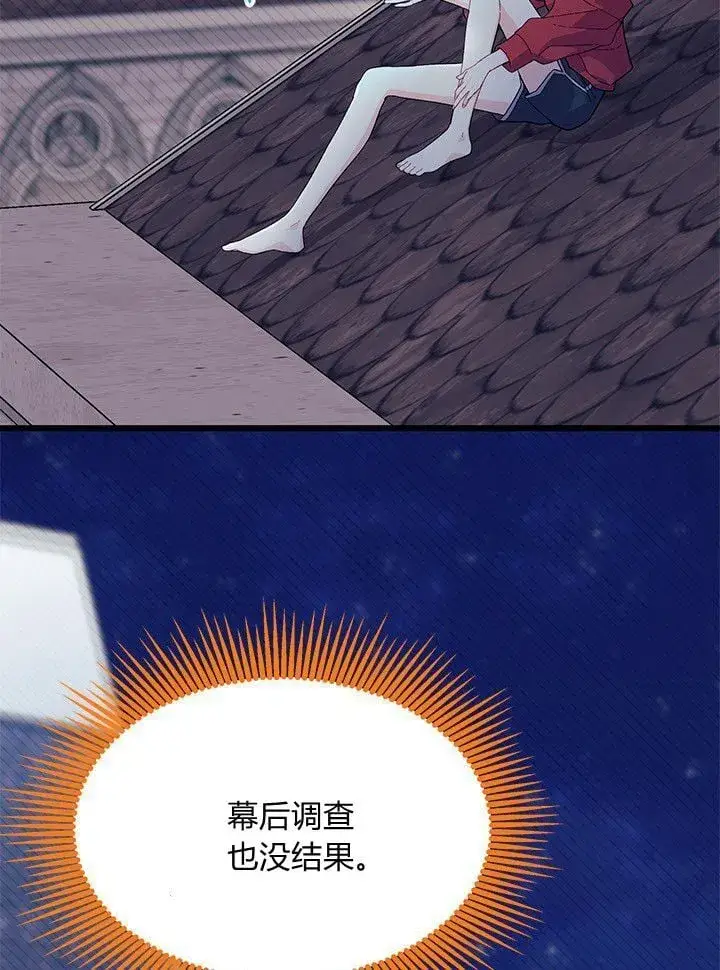 漫画《谢绝当鹊桥》第73话第44张图