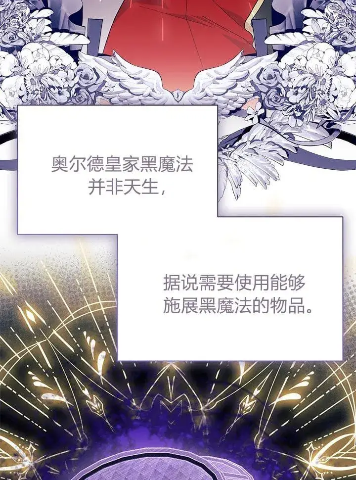 漫画《谢绝当鹊桥》第73话第56张图