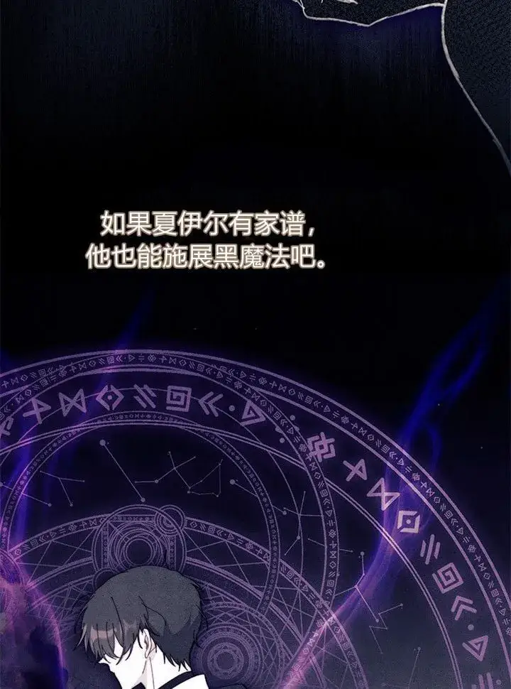 漫画《谢绝当鹊桥》第73话第58张图