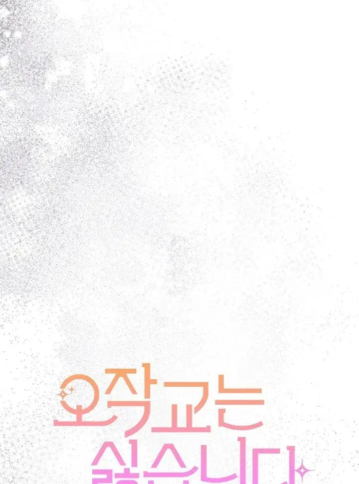 漫画《谢绝当鹊桥》第73话第6张图
