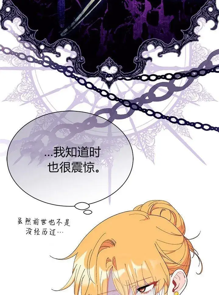 漫画《谢绝当鹊桥》第73话第63张图