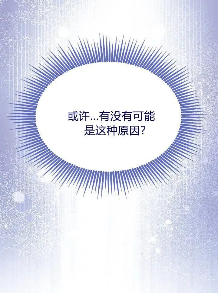 漫画《谢绝当鹊桥》第73话第66张图