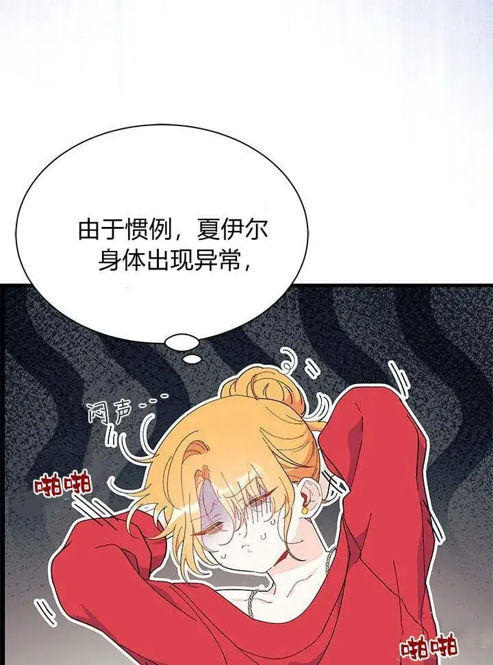 漫画《谢绝当鹊桥》第73话第67张图