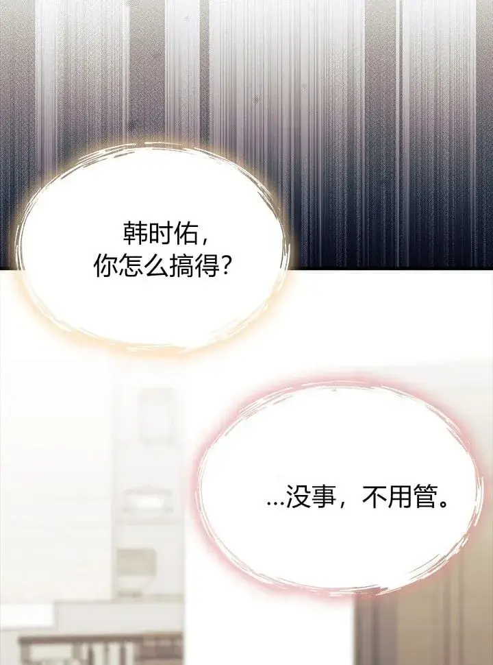 漫画《谢绝当鹊桥》第73话第74张图