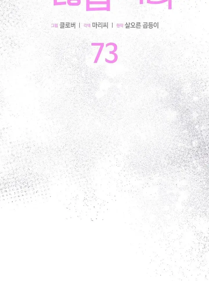 漫画《谢绝当鹊桥》第73话第8张图