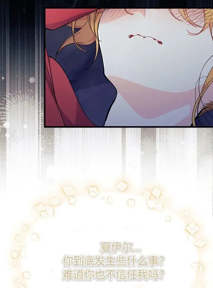 漫画《谢绝当鹊桥》第73话第80张图