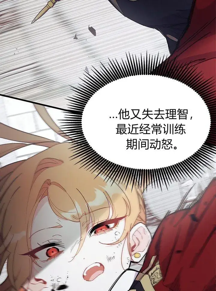 漫画《谢绝当鹊桥》第73话第95张图