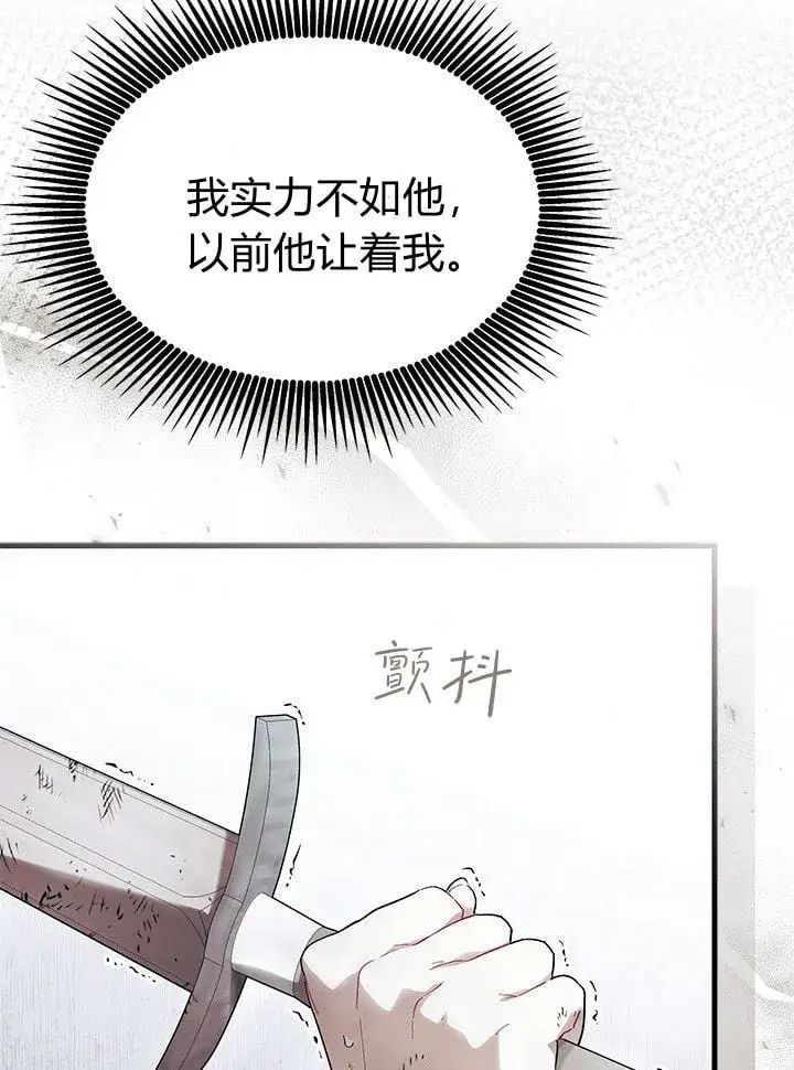 漫画《谢绝当鹊桥》第73话第97张图