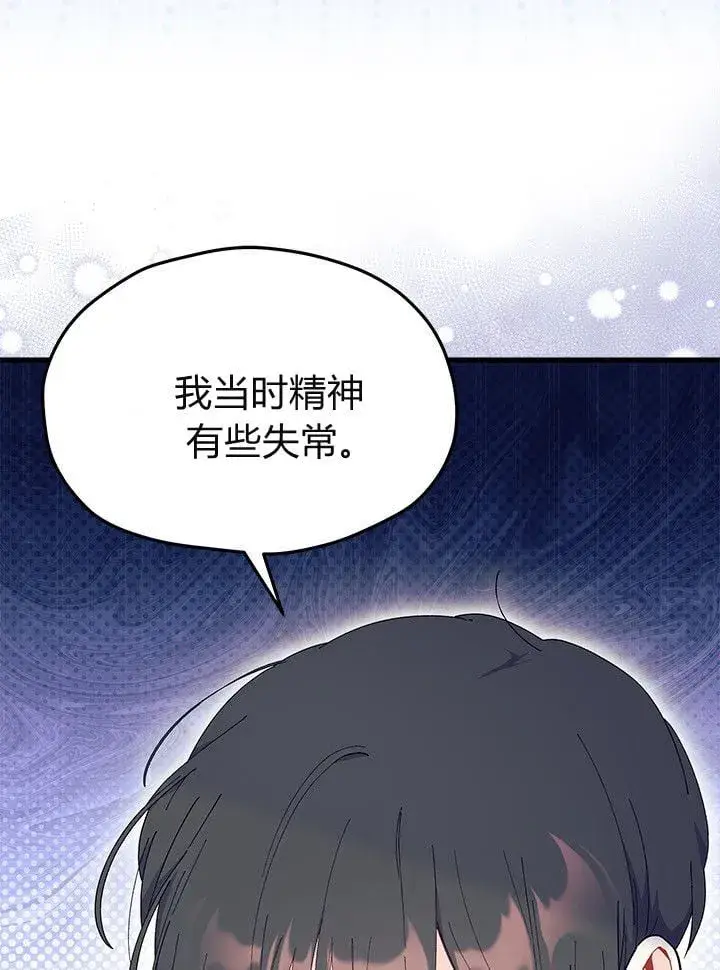 漫画《谢绝当鹊桥》第75话第11张图