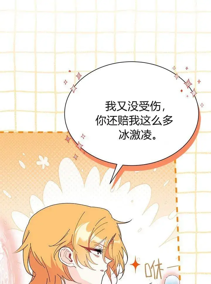 漫画《谢绝当鹊桥》第75话第14张图